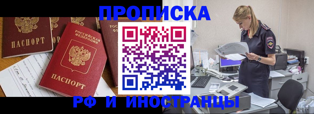 прописка в Рыбном