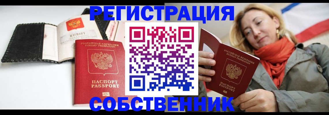 временная регистрация для всех в Рыбном