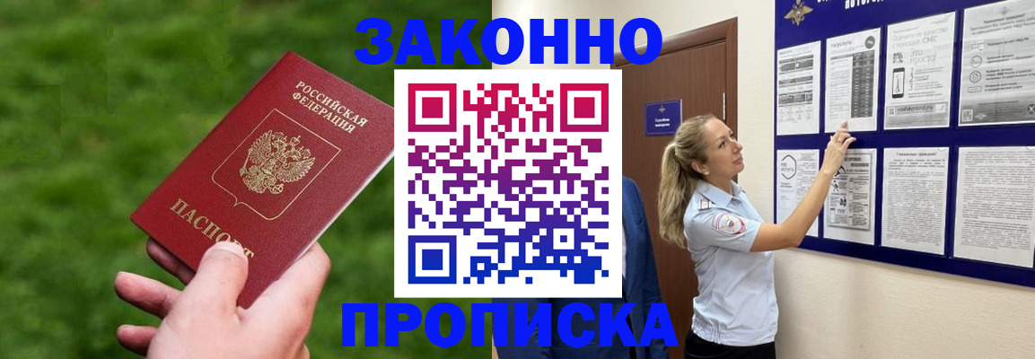 прописка штамп в Рыбном