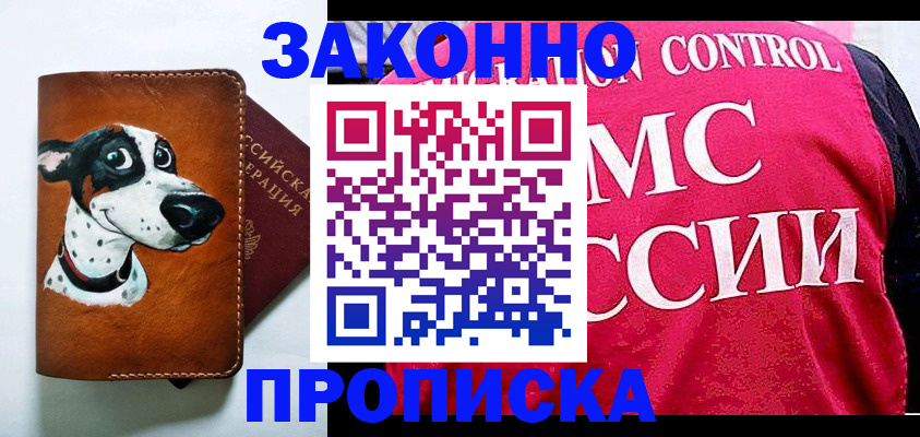 прописка 2025 в Рыбном