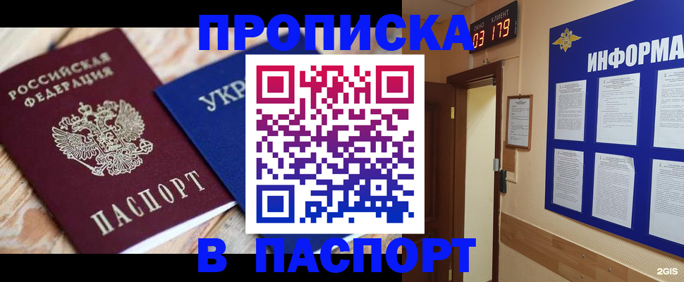 временная регистрация собственник в Рыбном