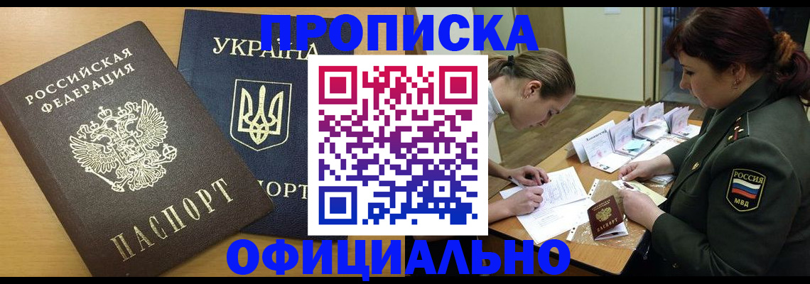 временная прописка в Рыбном