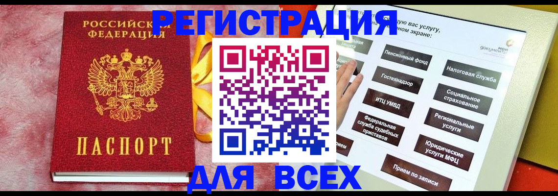 регистрация в Рыбном