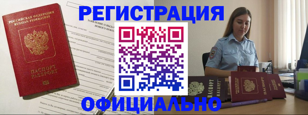 временная регистрация в Рыбном